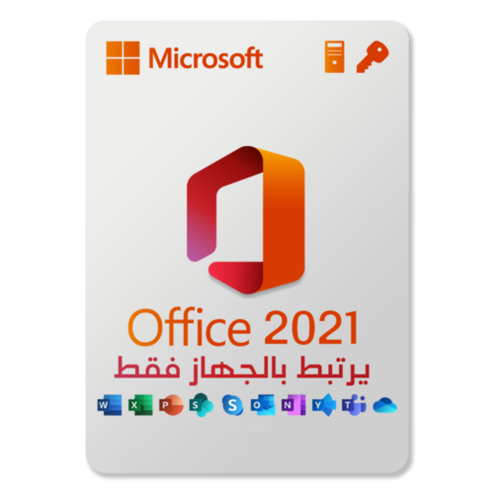 كود اوفيس 2021 كامل - يربط بالجهاز